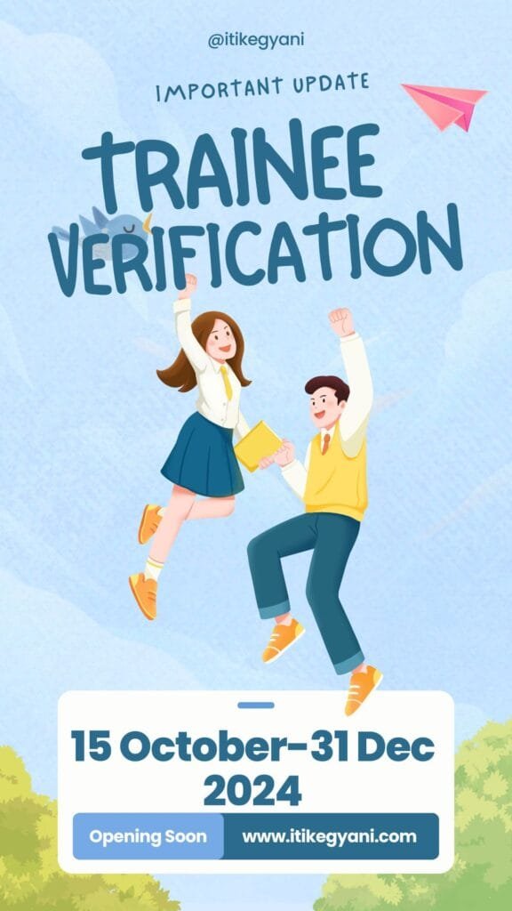 आईटीआई Trainee Verification प्रोसेस 2024 में बड़ा बदलाव