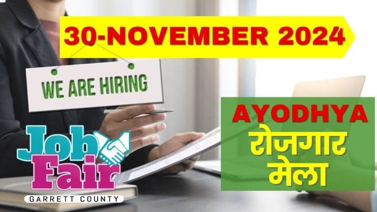 Ayodhya में आयोगित होने जा रहा रोजगार मेला : 1485 पद- तिथि, स्थान एवं कंपनिया |