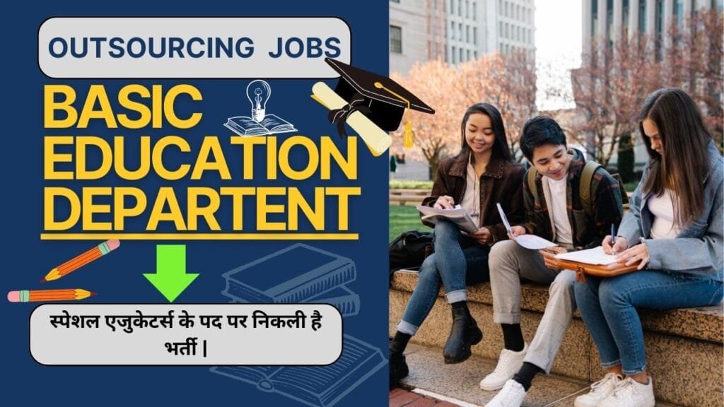 आउटसोर्सिंग