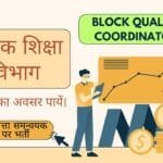 आउटसोर्सिंग Block Cordinator