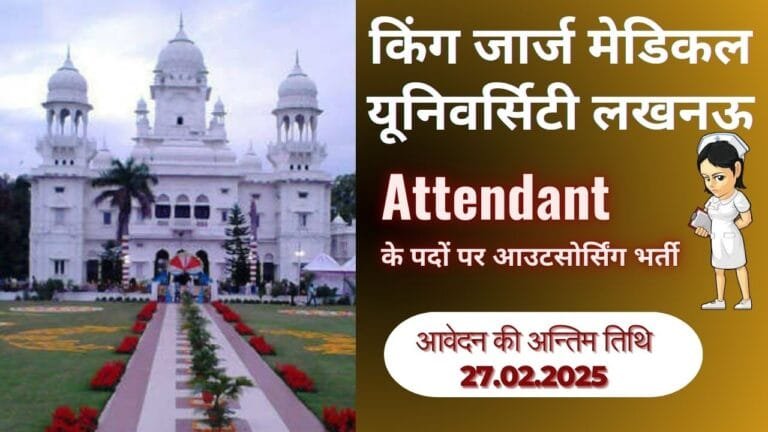 King George Medical University, Lucknow में भर्ती (पद नाम-Attendant , पद -04)