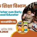 बेसिक शिक्षा विभाग में भर्ती