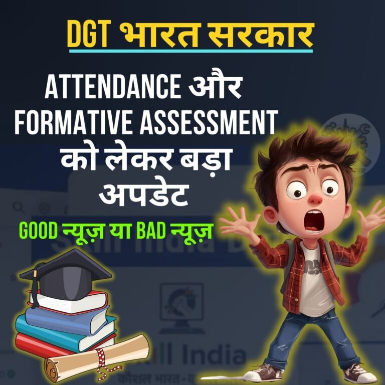 ITI Supplementary Exam Eligibility December 2025: Attendance और FA से जुड़े महत्वपूर्ण नियम | DGT के नए आदेश की पूरी जानकारी