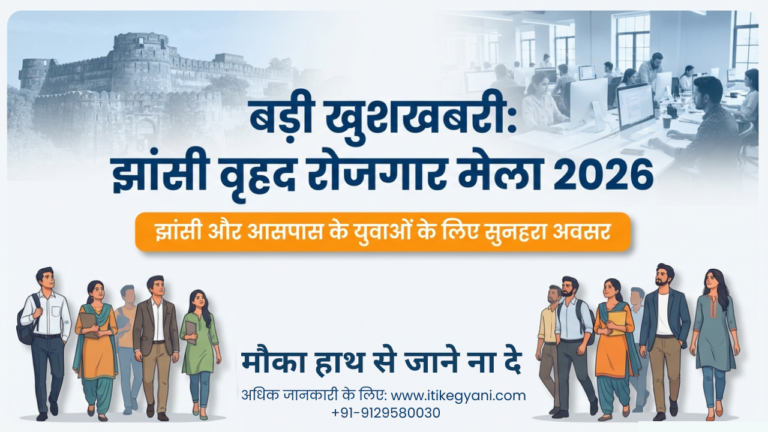झांसी वृहद रोजगार मेला 2026: युवाओं के लिए सुनहरा अवसर | Direct Placement Drive