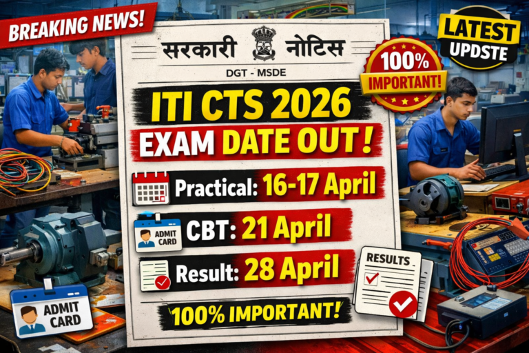 NCVT CTS 6 Month Trade Exam 2026 Schedule Released – Practical, CBT Exam Date, Hall Ticket & Result | ITI Ke Gyani